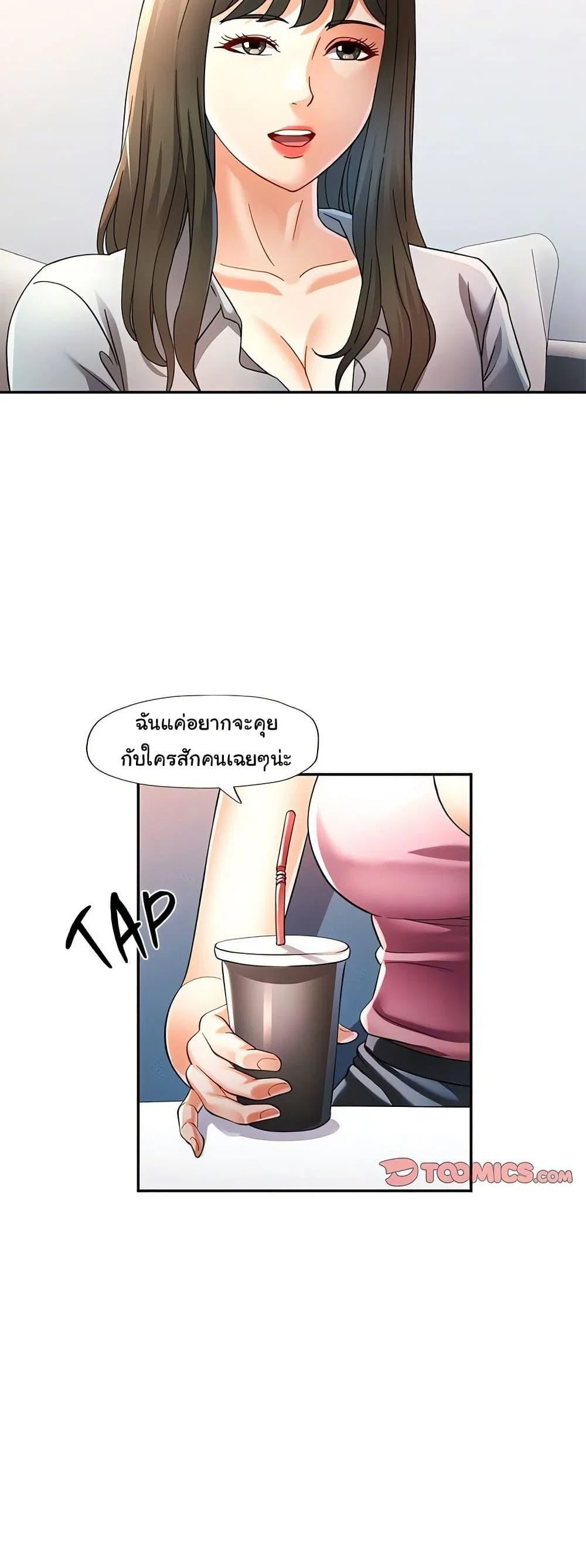 แทนเธอ ตอนที่ 52 หน้า 12 - โดจินแปลไทย