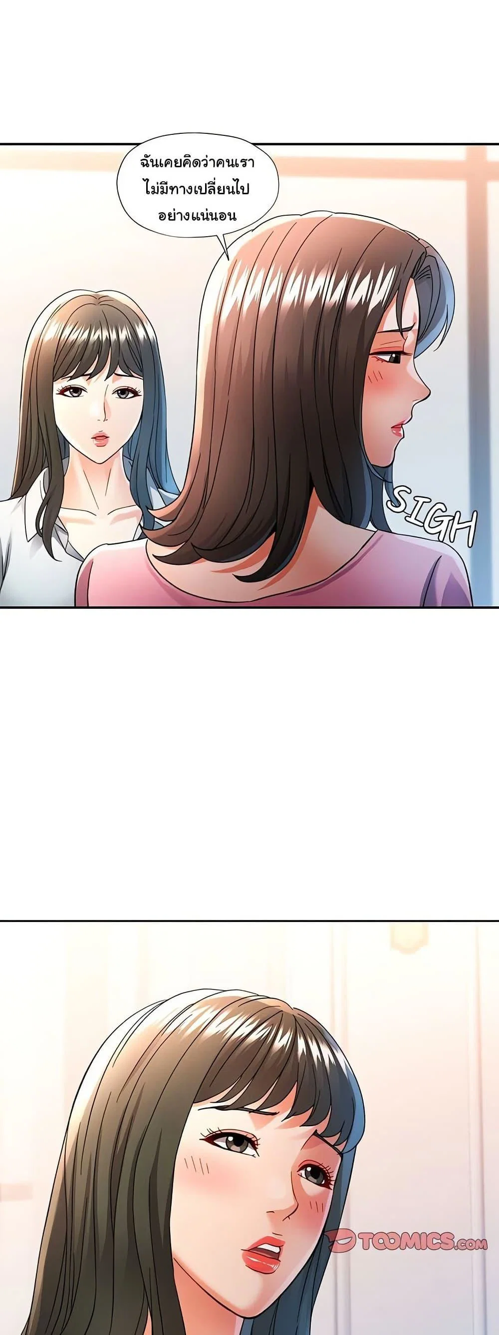 แทนเธอ ตอนที่ 52 หน้า 14 - โดจินแปลไทย