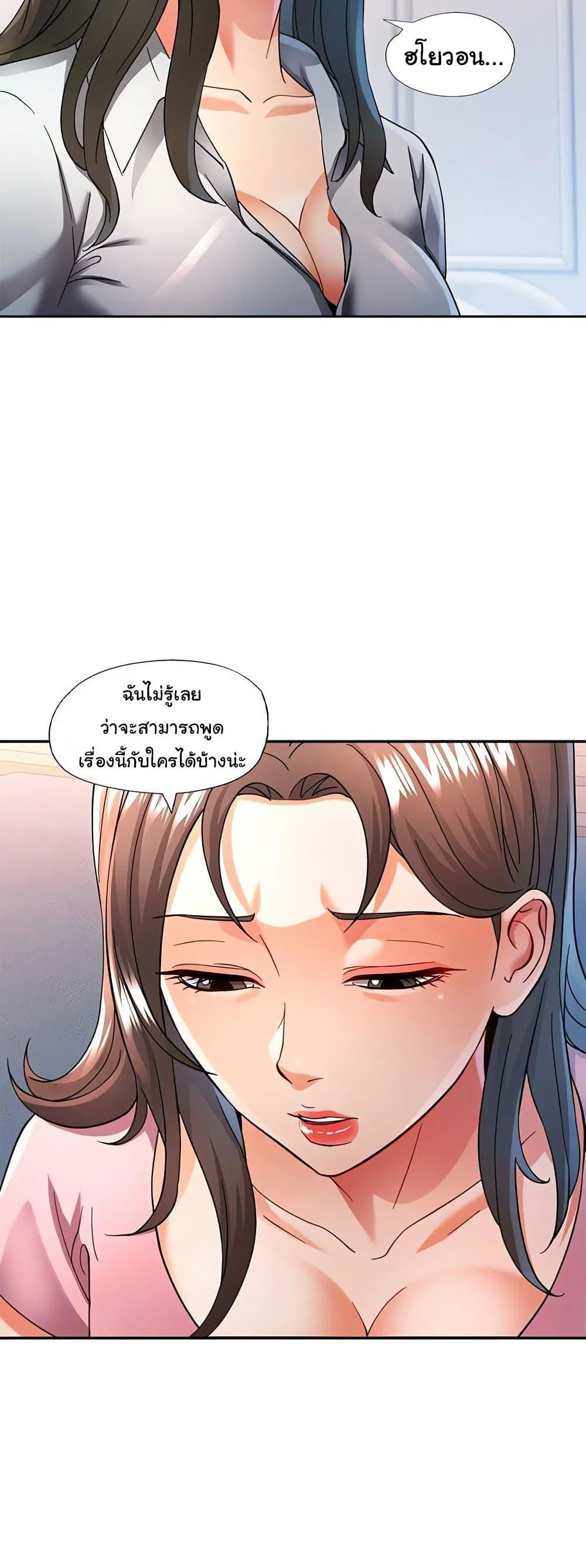 แทนเธอ ตอนที่ 52 หน้า 15 - โดจินแปลไทย