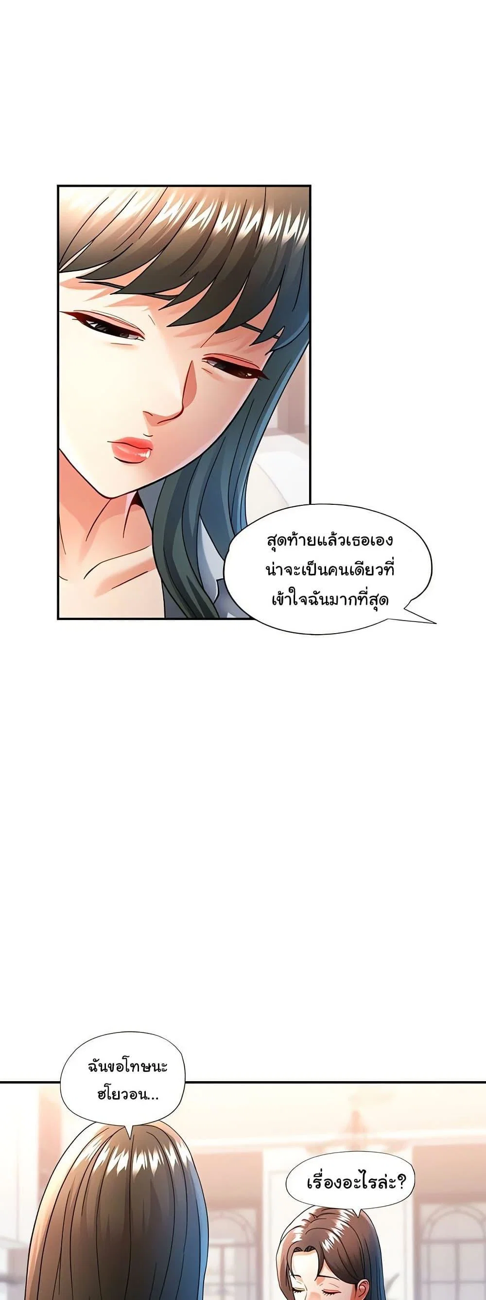 แทนเธอ ตอนที่ 52 หน้า 16 - โดจินแปลไทย