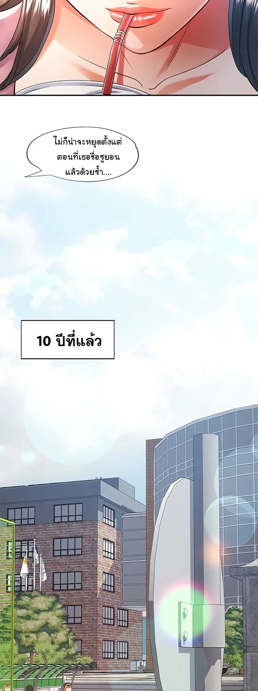แทนเธอ ตอนที่ 52 หน้า 18 - โดจินแปลไทย