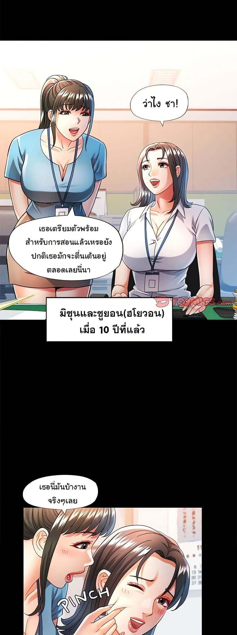แทนเธอ ตอนที่ 52 หน้า 21 - โดจินแปลไทย