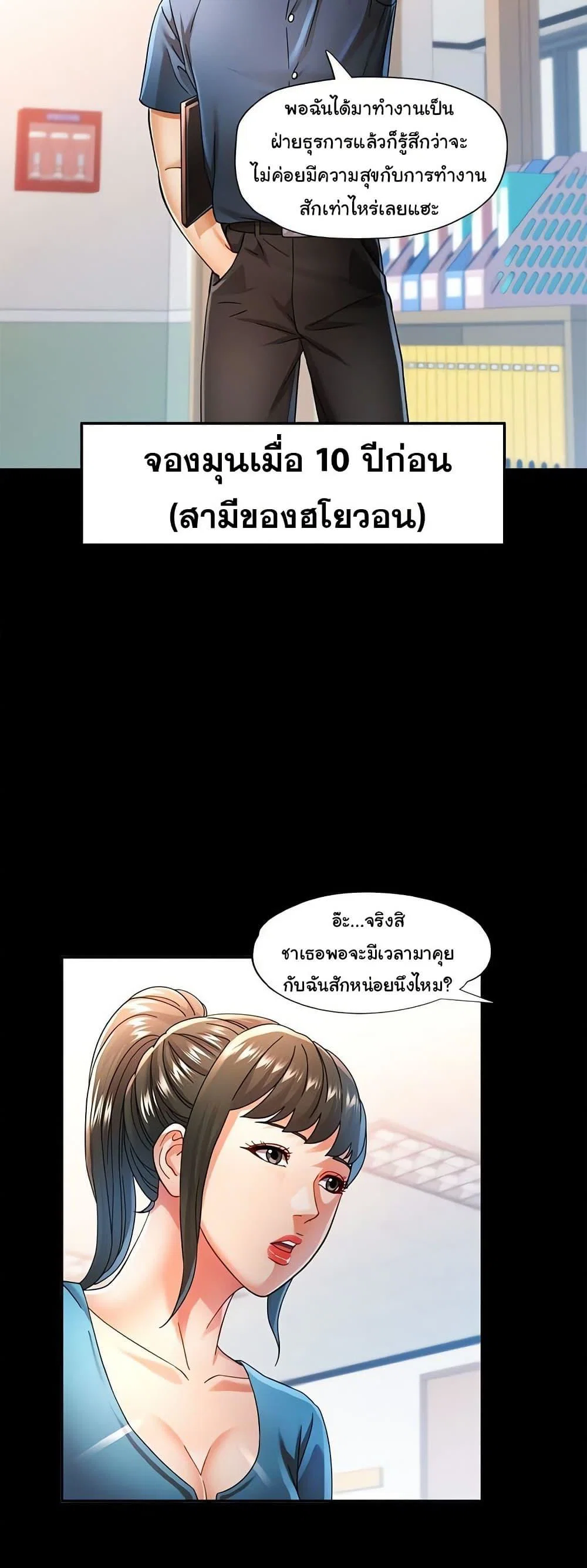 แทนเธอ ตอนที่ 52 หน้า 24 - โดจินแปลไทย