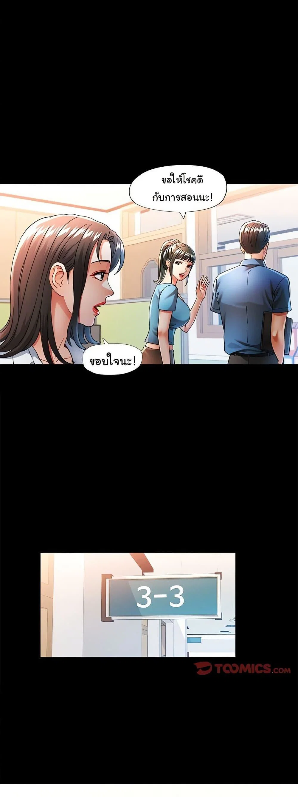 แทนเธอ ตอนที่ 52 หน้า 25 - โดจินแปลไทย