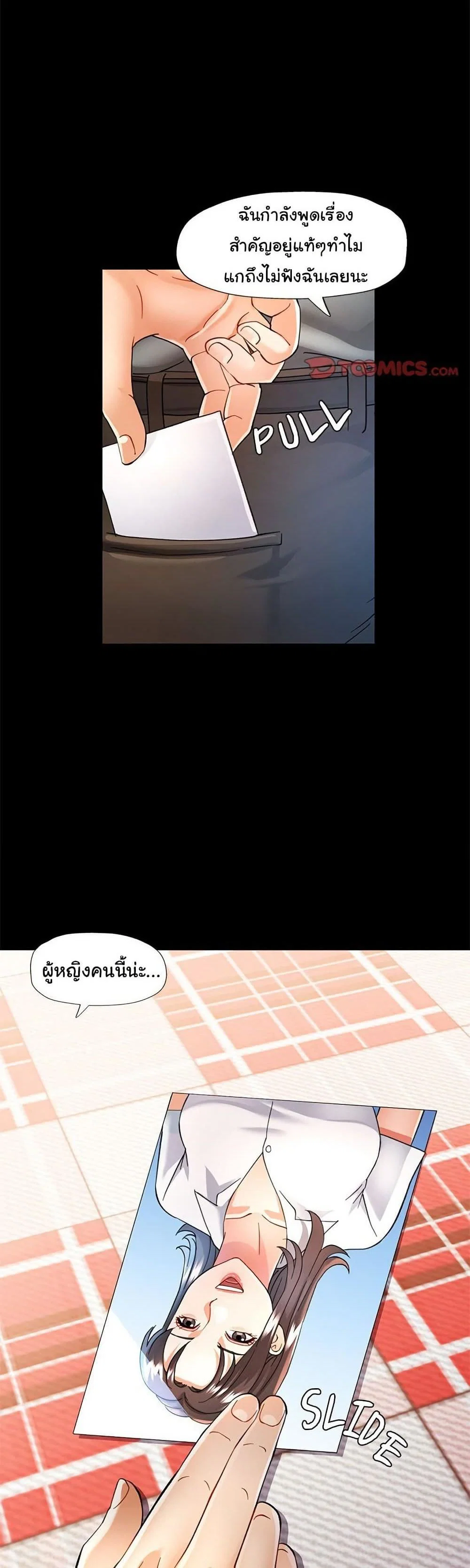 แทนเธอ ตอนที่ 53 หน้า 20 - โดจินแปลไทย