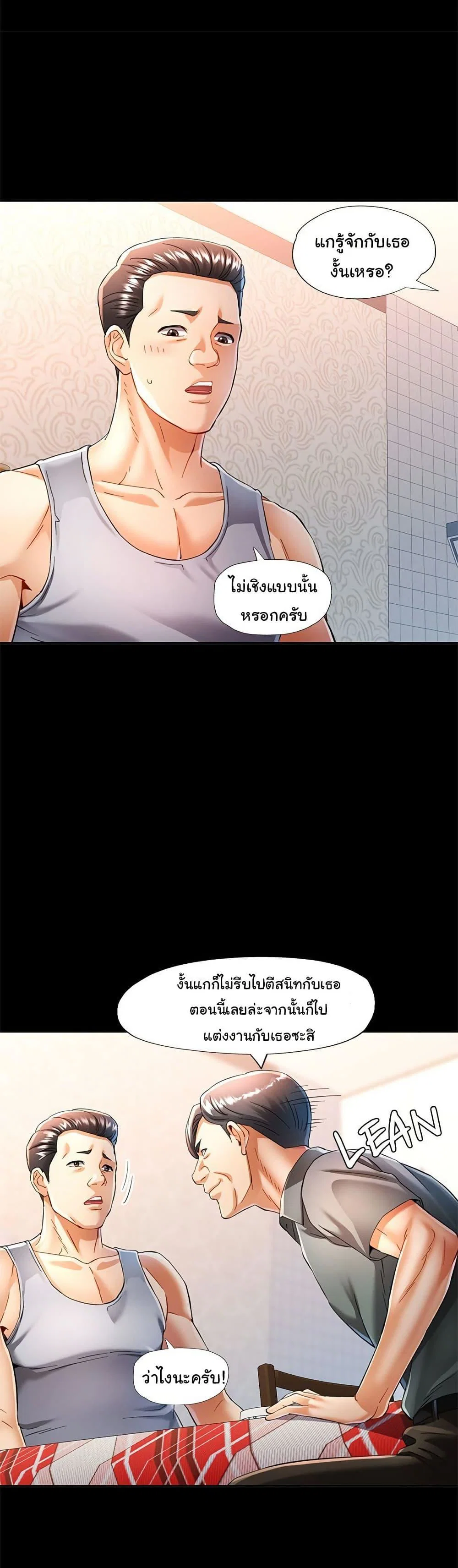 แทนเธอ ตอนที่ 53 หน้า 22 - โดจินแปลไทย