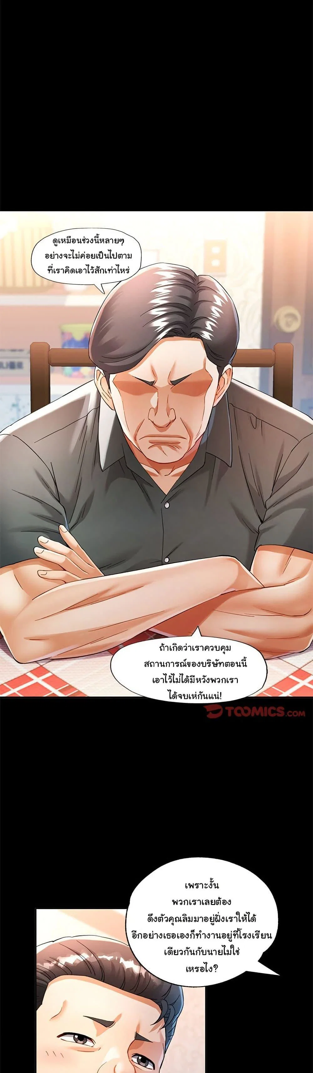 แทนเธอ ตอนที่ 53 หน้า 23 - โดจินแปลไทย