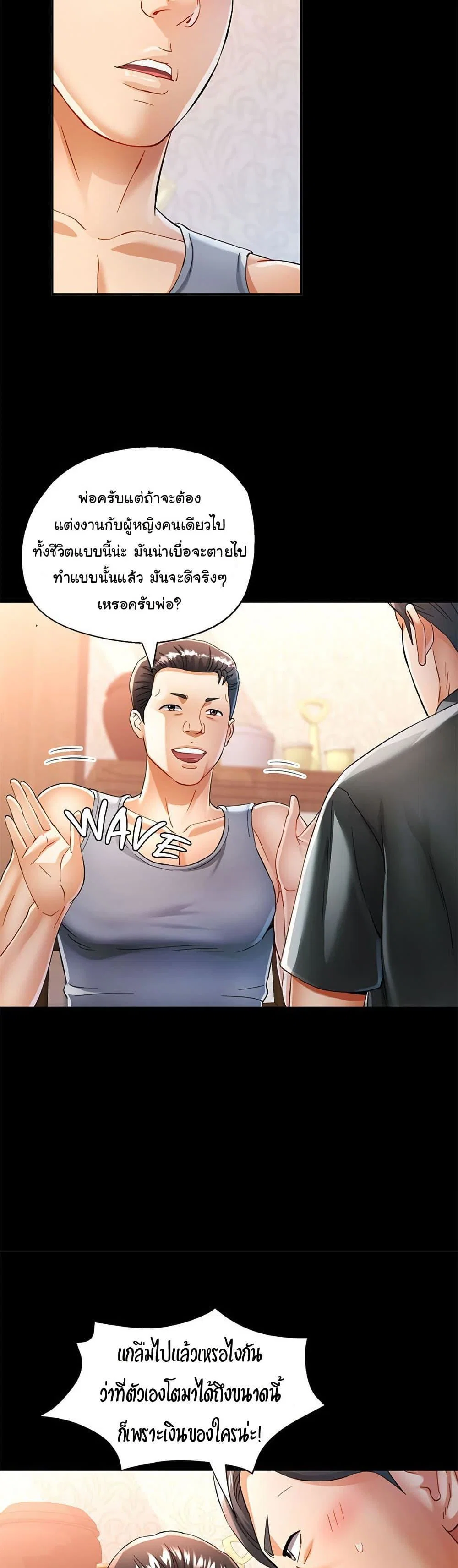 แทนเธอ ตอนที่ 53 หน้า 24 - โดจินแปลไทย