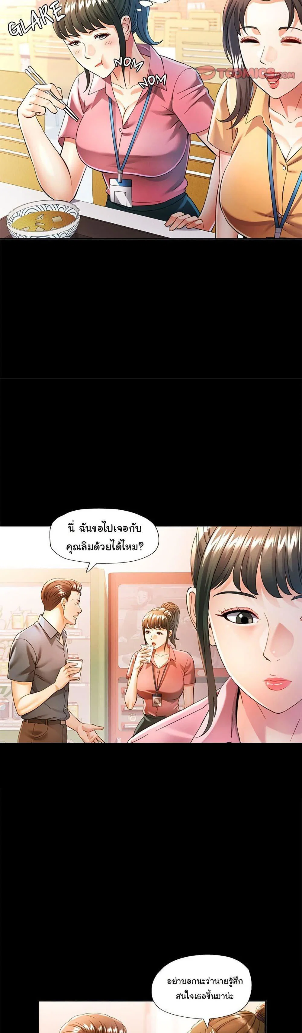 แทนเธอ ตอนที่ 53 หน้า 27 - โดจินแปลไทย