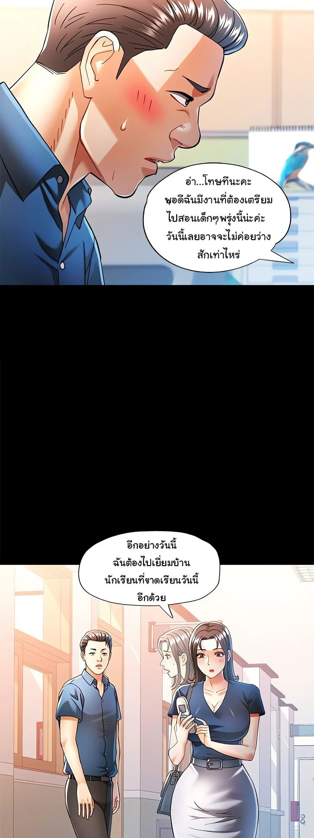 แทนเธอ ตอนที่ 54 หน้า 10 - โดจินแปลไทย