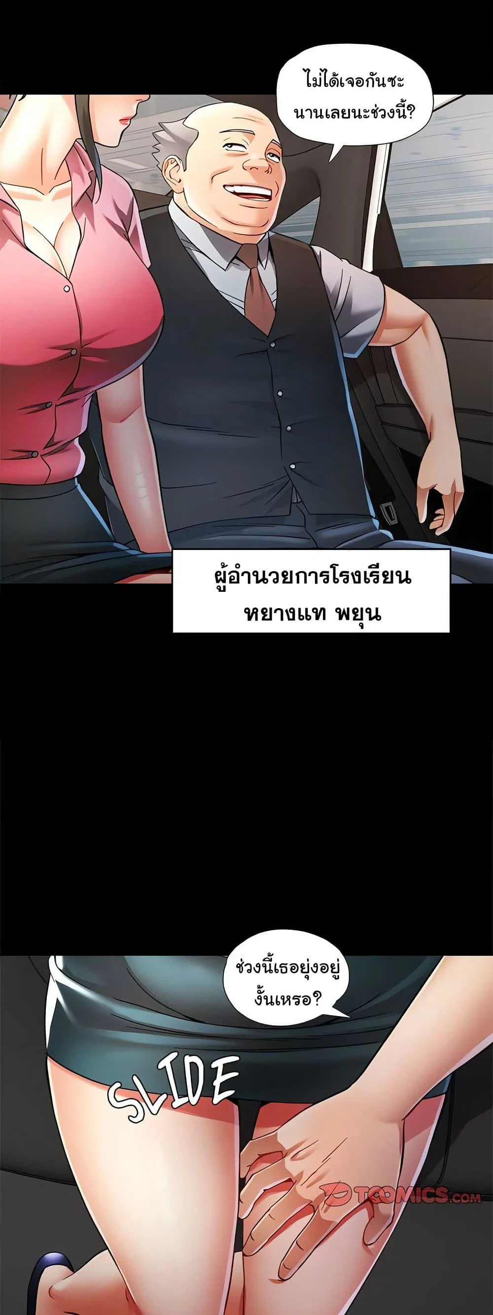 แทนเธอ ตอนที่ 54 หน้า 27 - โดจินแปลไทย