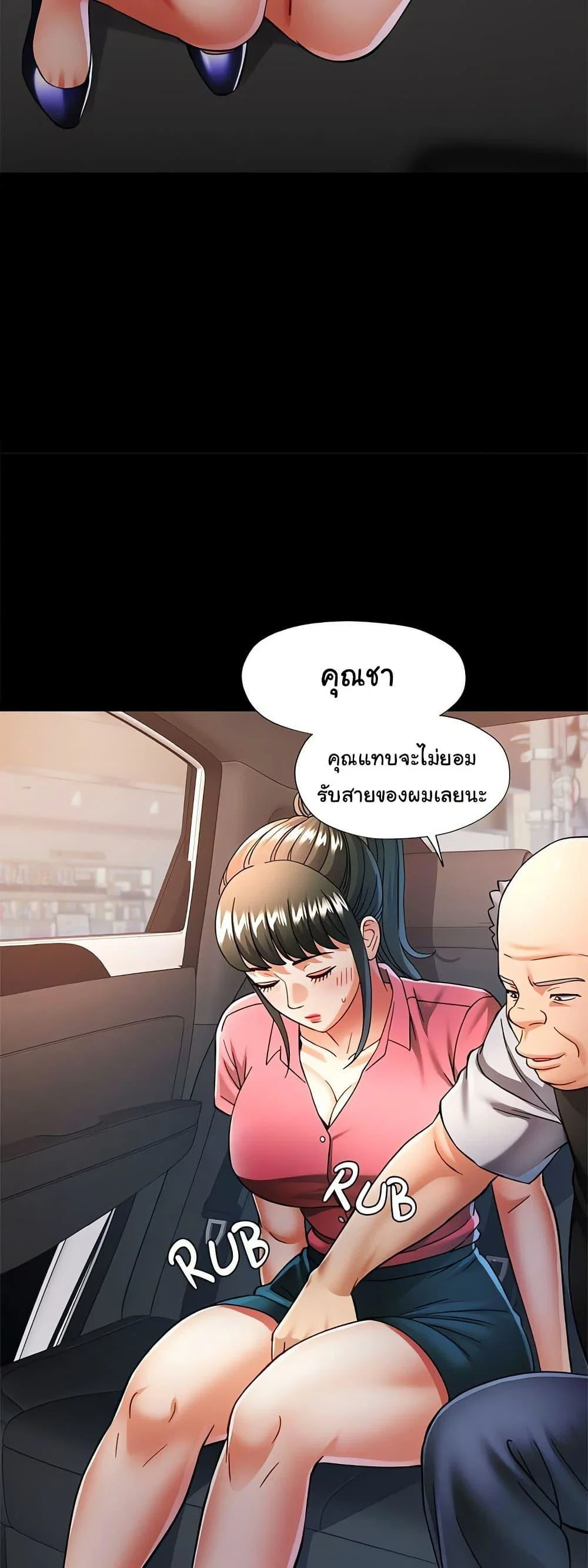 แทนเธอ ตอนที่ 54 หน้า 28 - โดจินแปลไทย