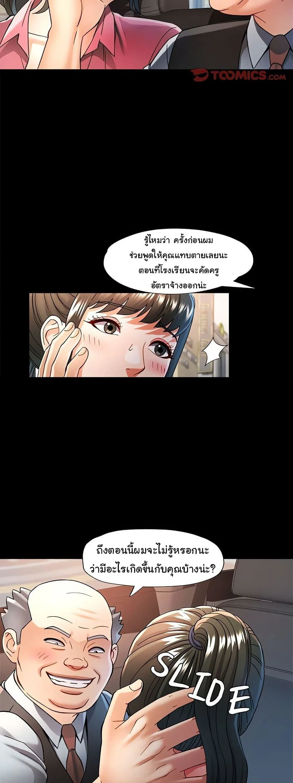 แทนเธอ ตอนที่ 54 หน้า 30 - โดจินแปลไทย