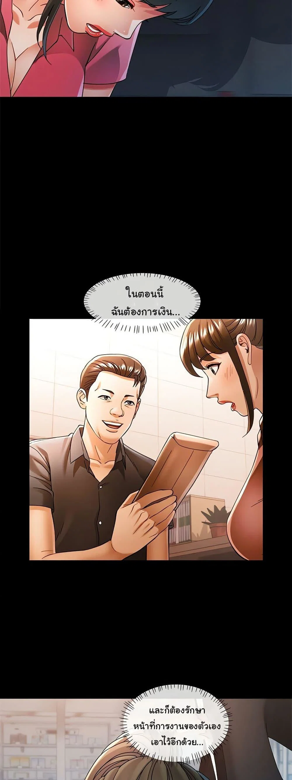 แทนเธอ ตอนที่ 54 หน้า 33 - โดจินแปลไทย