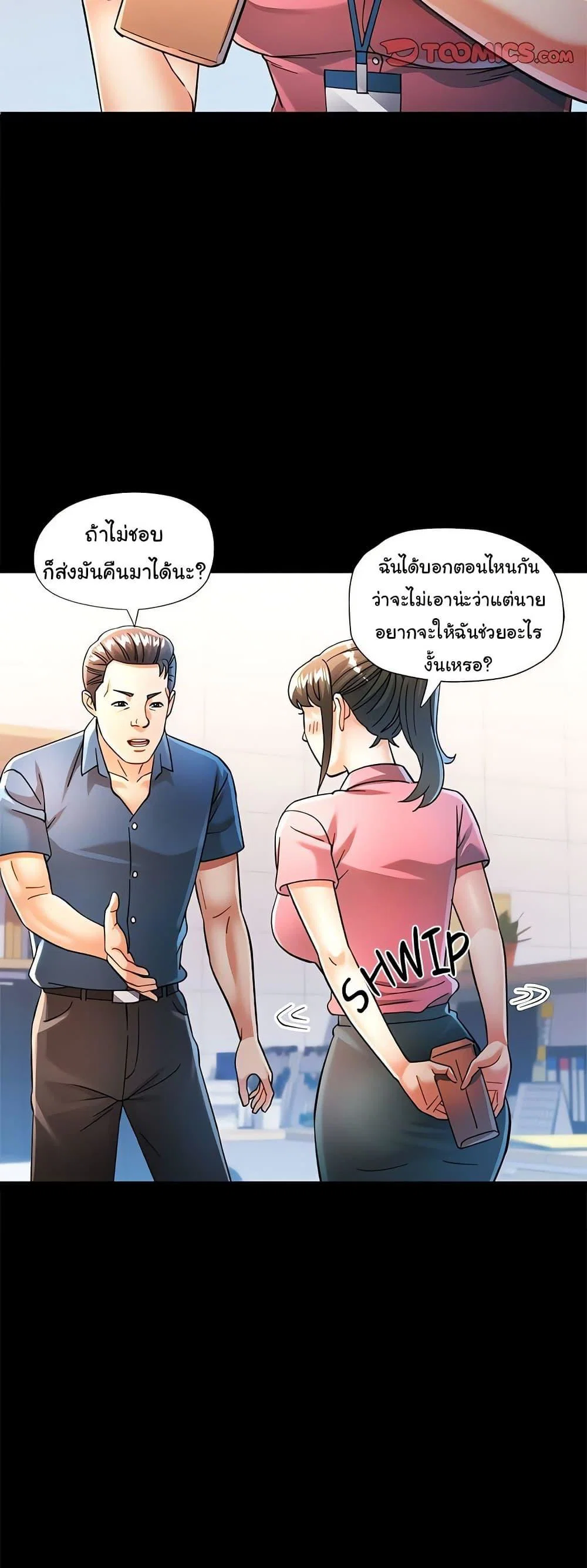 แทนเธอ ตอนที่ 54 หน้า 6 - โดจินแปลไทย