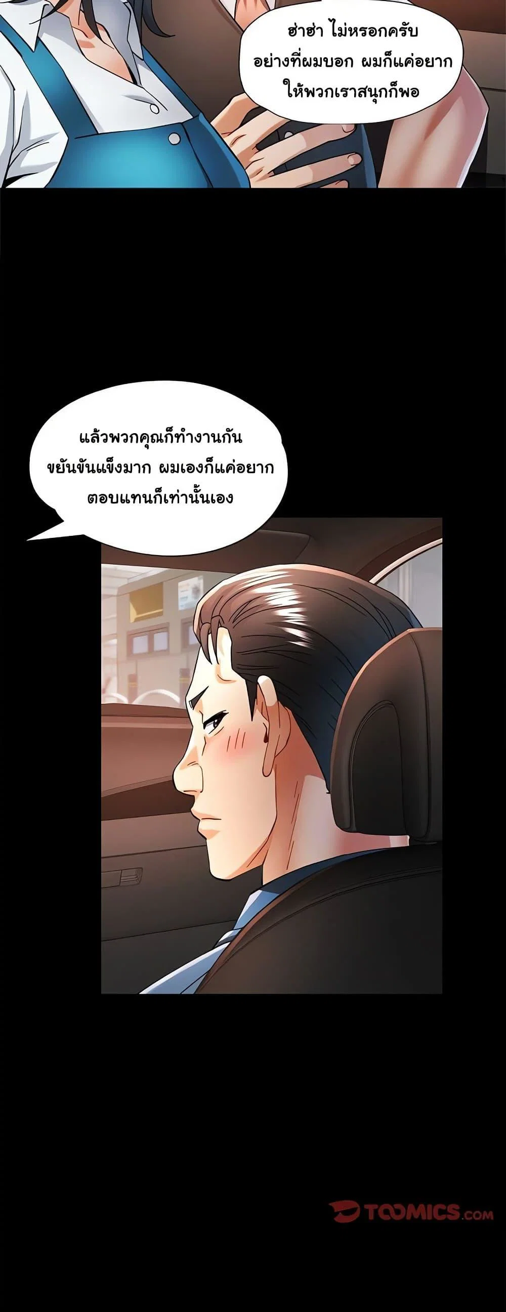 แทนเธอ ตอนที่ 55 หน้า 21 - โดจินแปลไทย