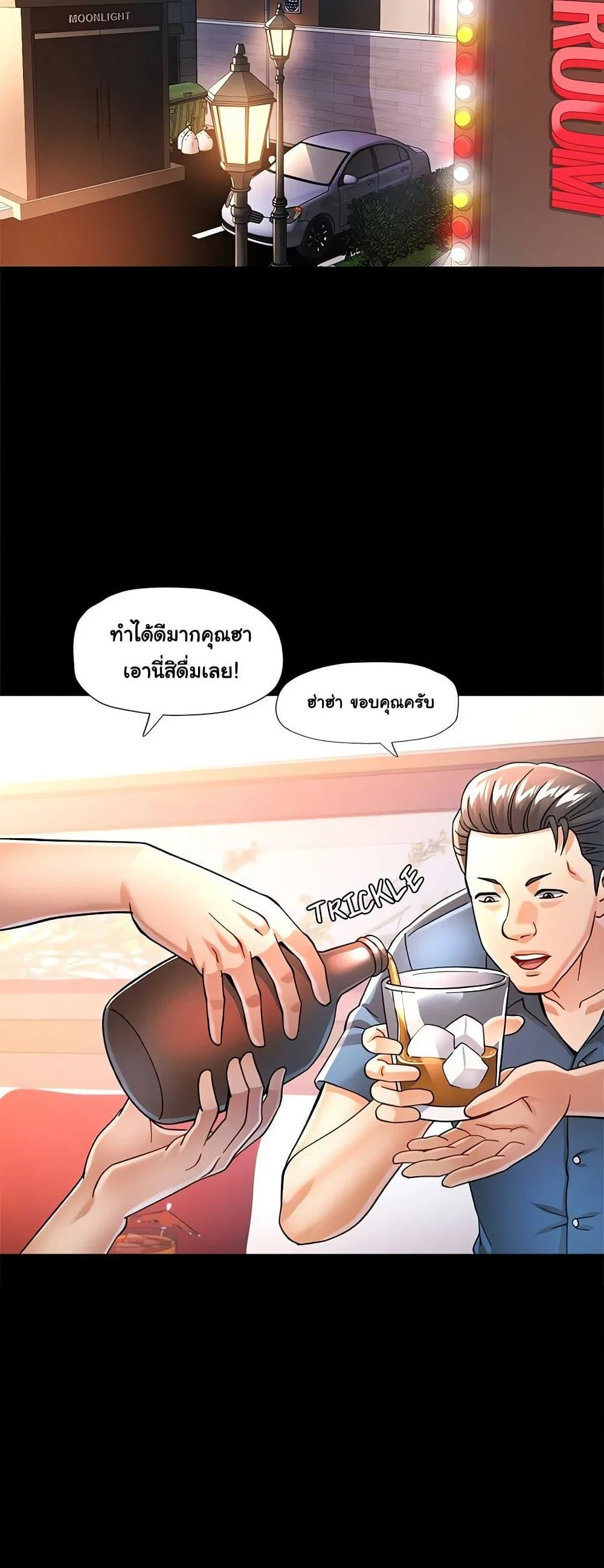 แทนเธอ ตอนที่ 55 หน้า 23 - โดจินแปลไทย