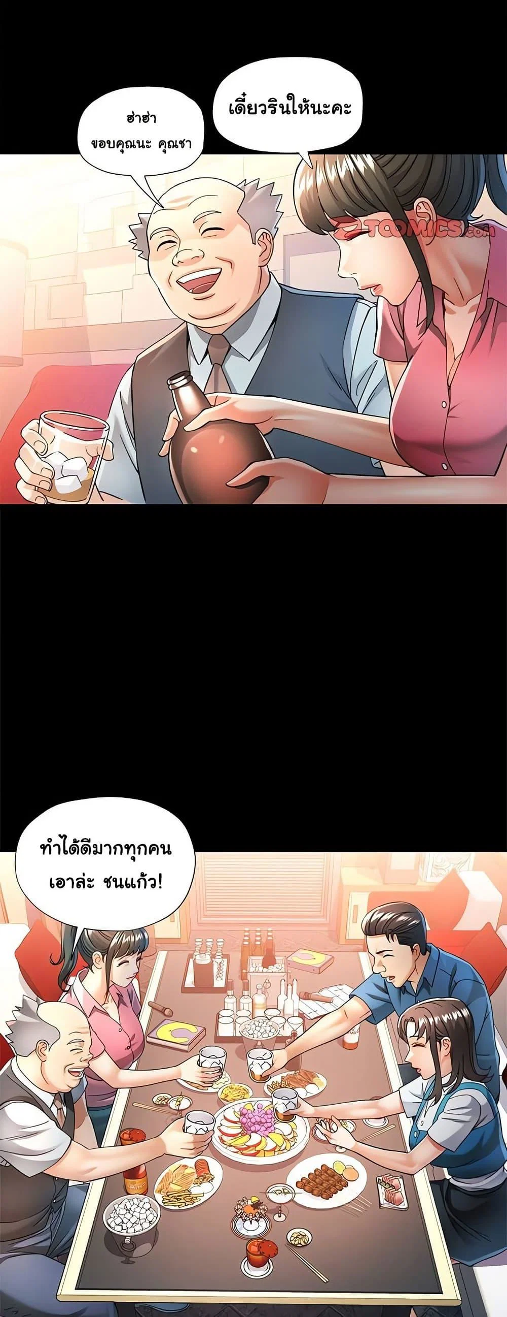 แทนเธอ ตอนที่ 55 หน้า 24 - โดจินแปลไทย