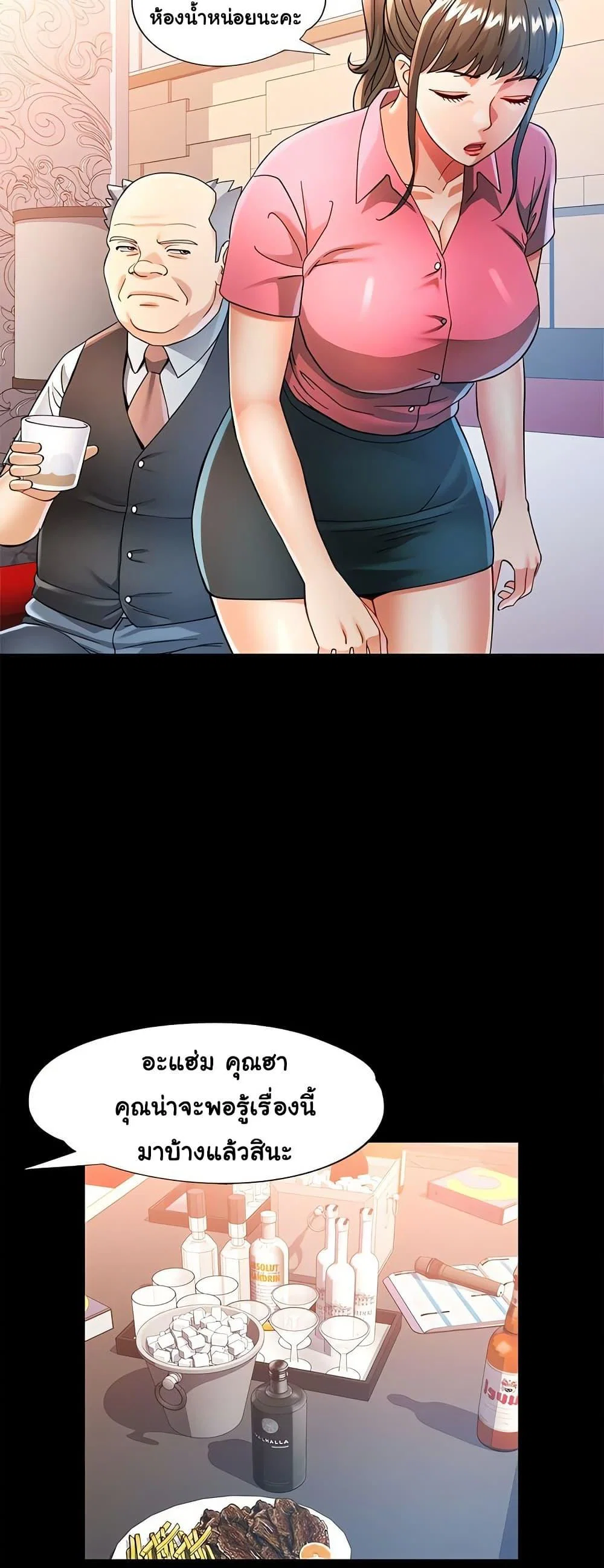 แทนเธอ ตอนที่ 55 หน้า 31 - โดจินแปลไทย