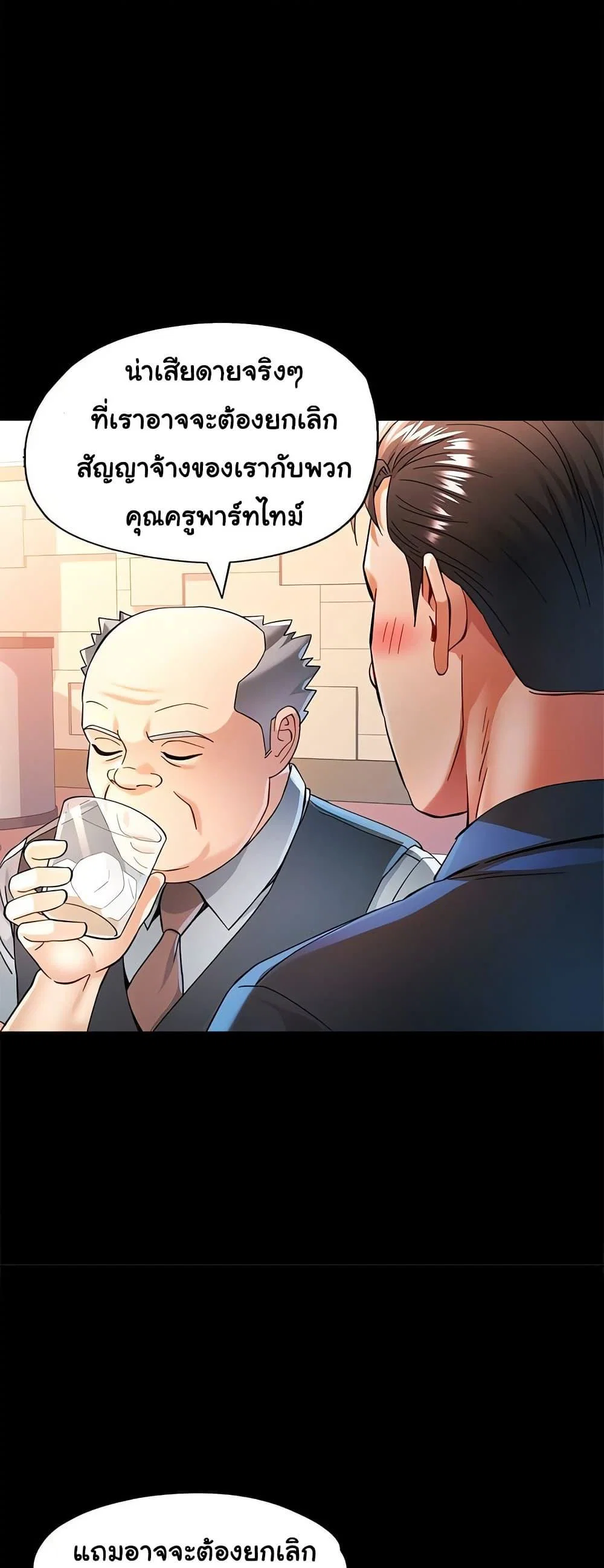 แทนเธอ ตอนที่ 55 หน้า 32 - โดจินแปลไทย