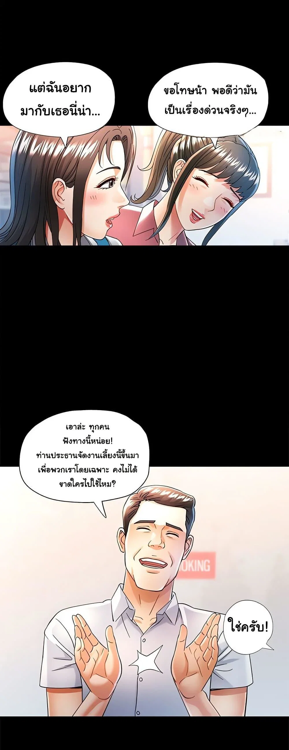 แทนเธอ ตอนที่ 55 หน้า 6 - โดจินแปลไทย