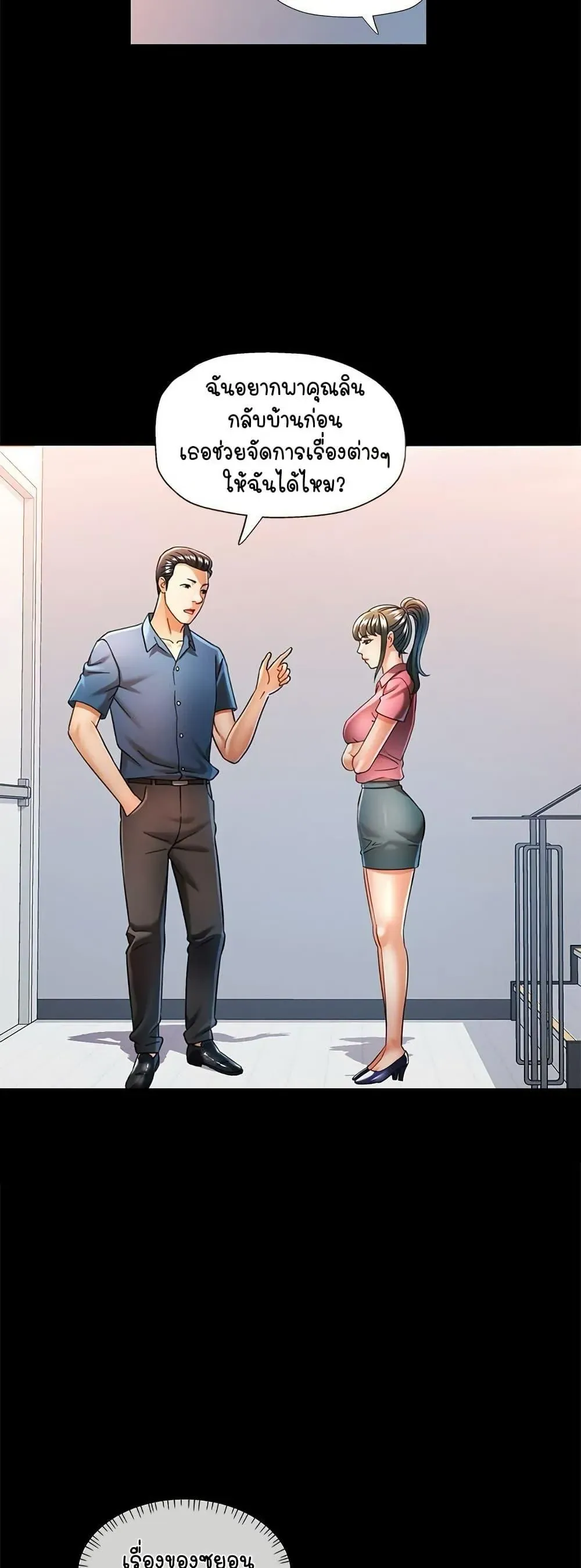 แทนเธอ ตอนที่ 56 หน้า 10 - โดจินแปลไทย