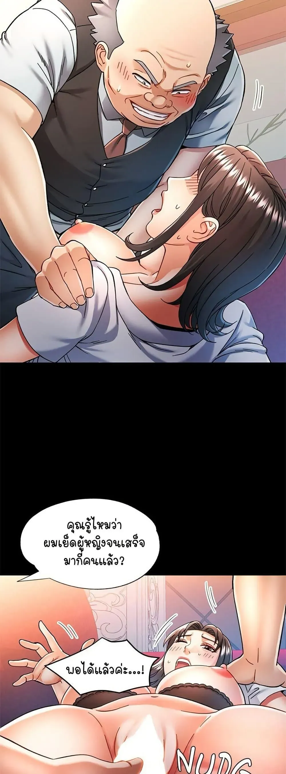 แทนเธอ ตอนที่ 56 หน้า 29 - โดจินแปลไทย