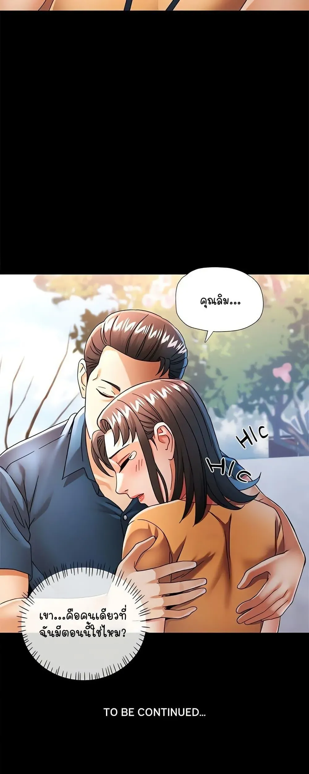 แทนเธอ ตอนที่ 57 หน้า 50 - โดจินแปลไทย