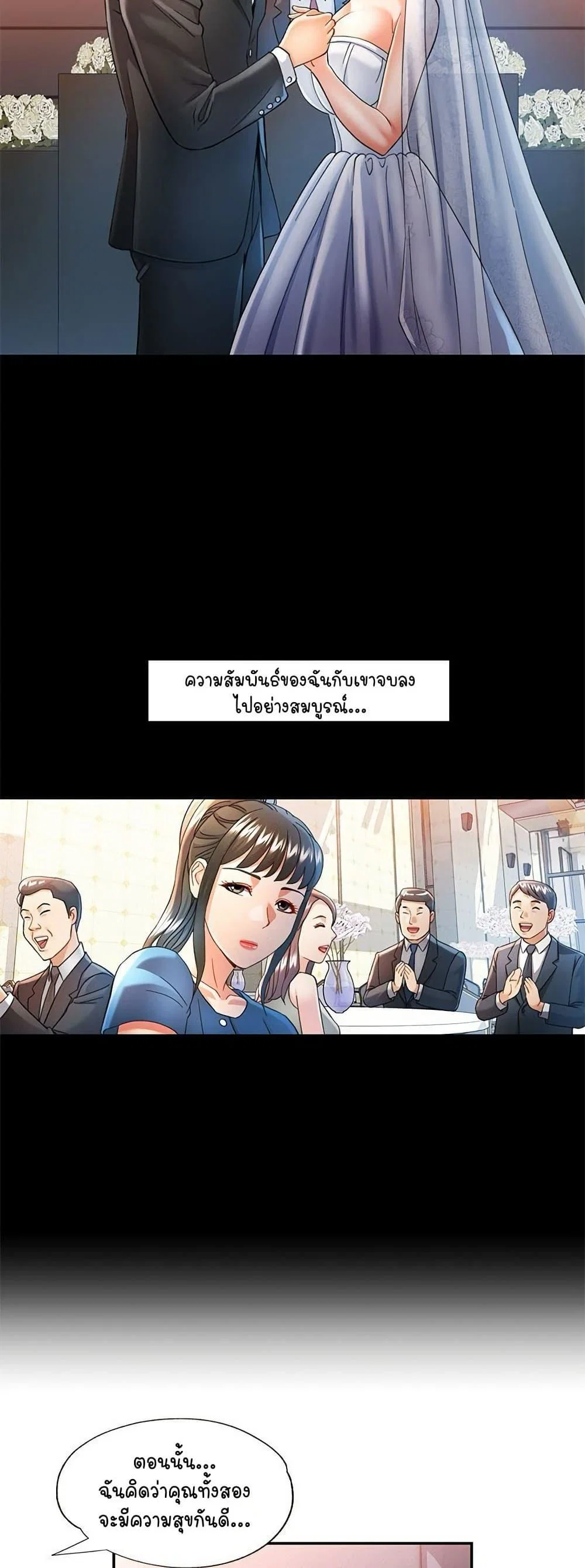 แทนเธอ ตอนที่ 58 หน้า 12 - โดจินแปลไทย