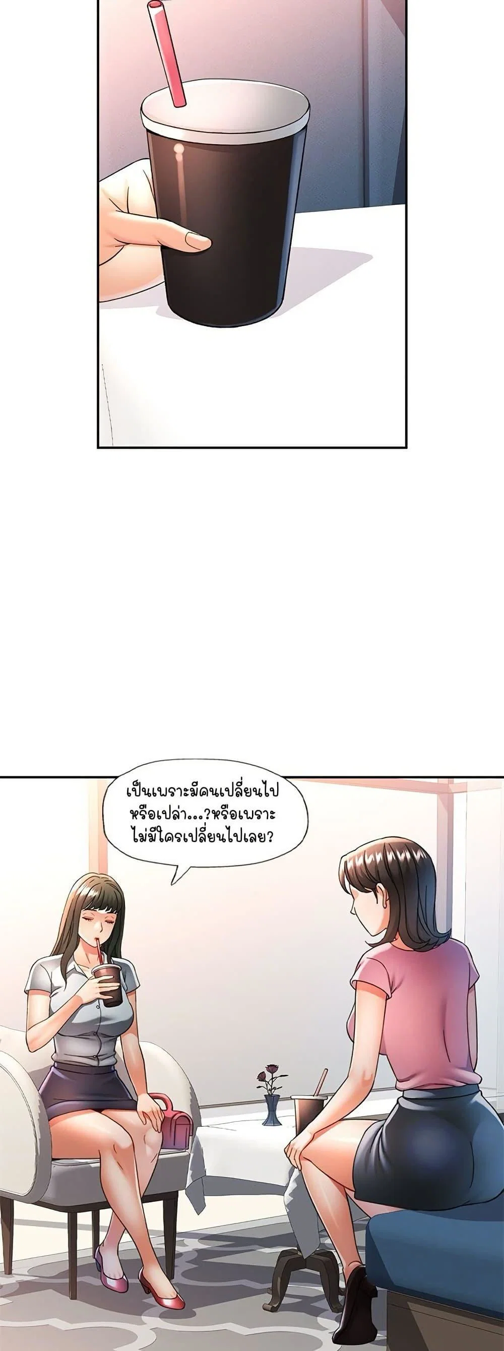 แทนเธอ ตอนที่ 58 หน้า 13 - โดจินแปลไทย