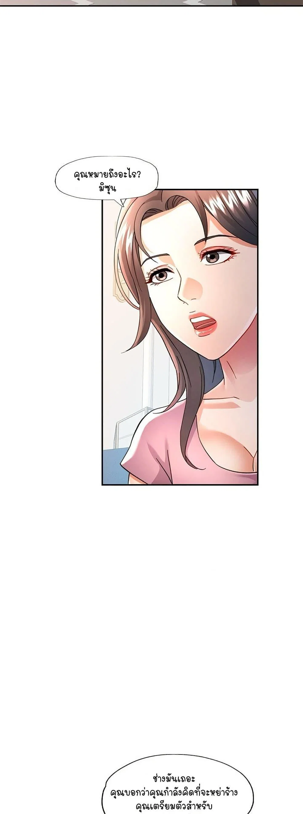 แทนเธอ ตอนที่ 58 หน้า 14 - โดจินแปลไทย