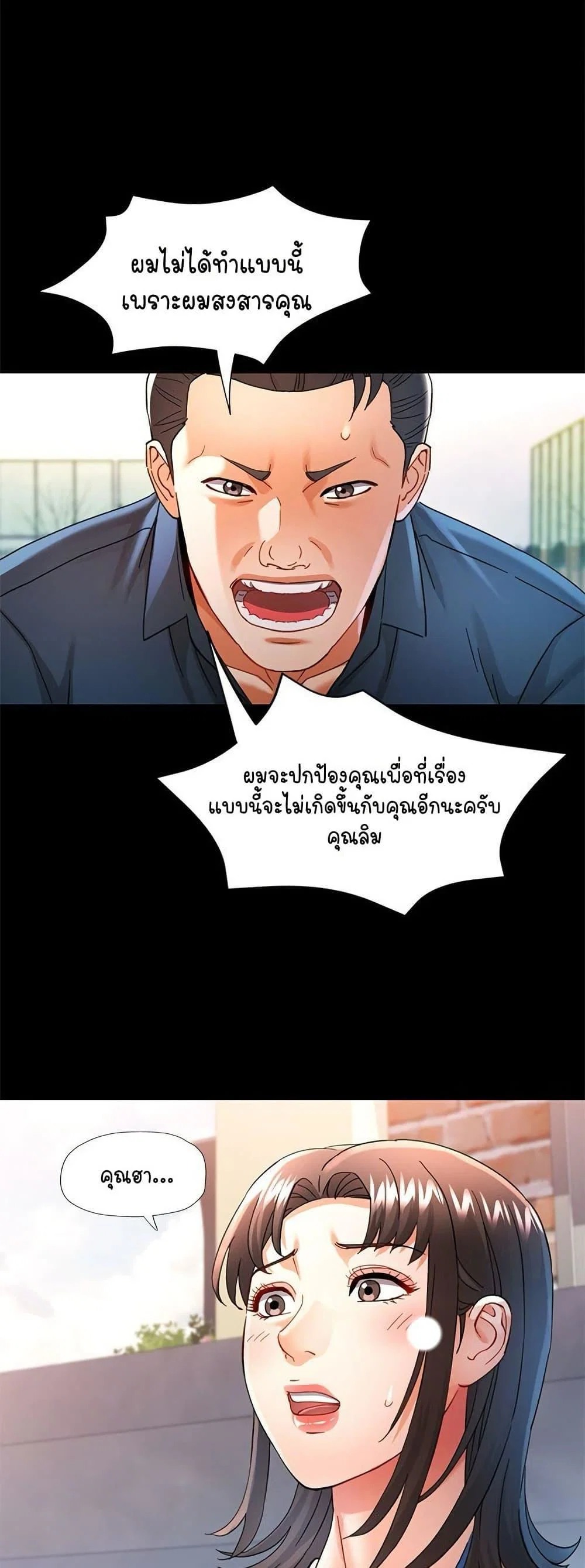 แทนเธอ ตอนที่ 58 หน้า 2 - โดจินแปลไทย