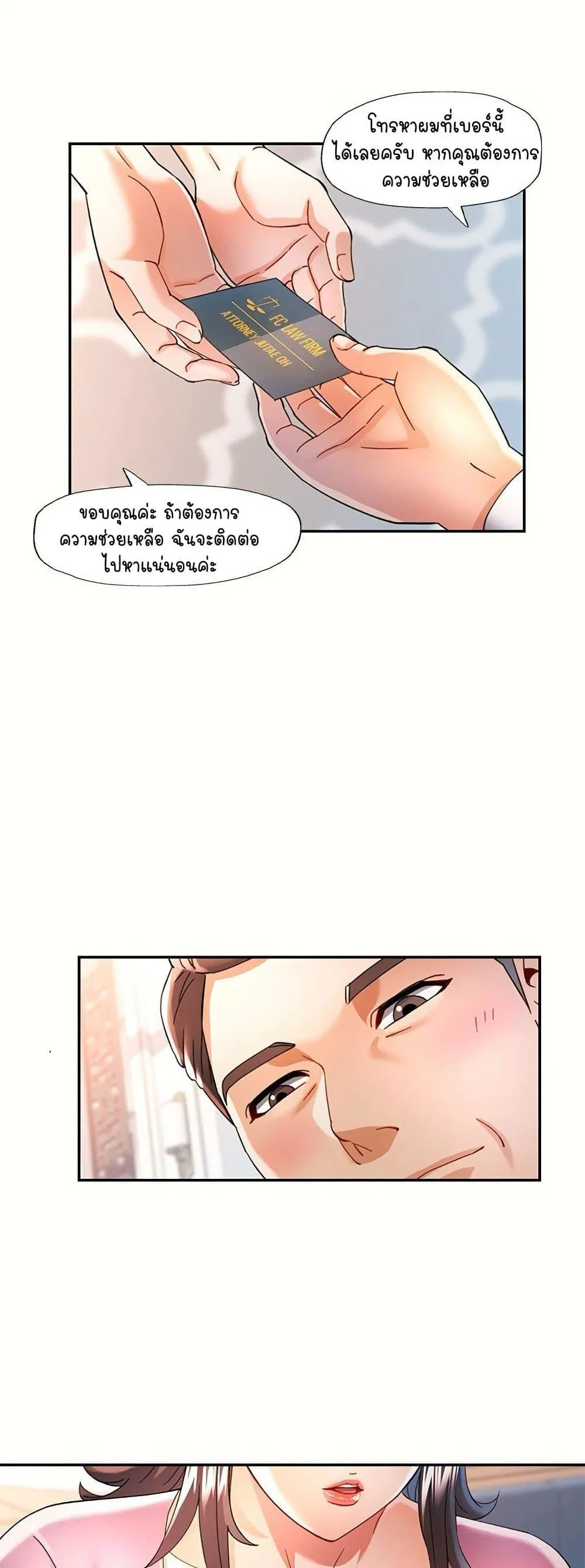 แทนเธอ ตอนที่ 58 หน้า 20 - โดจินแปลไทย
