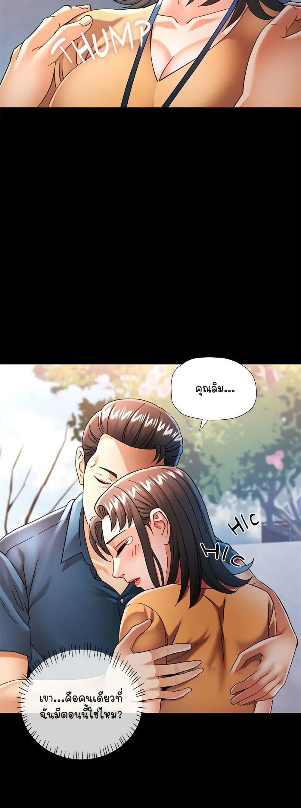 แทนเธอ ตอนที่ 58 หน้า 3 - โดจินแปลไทย