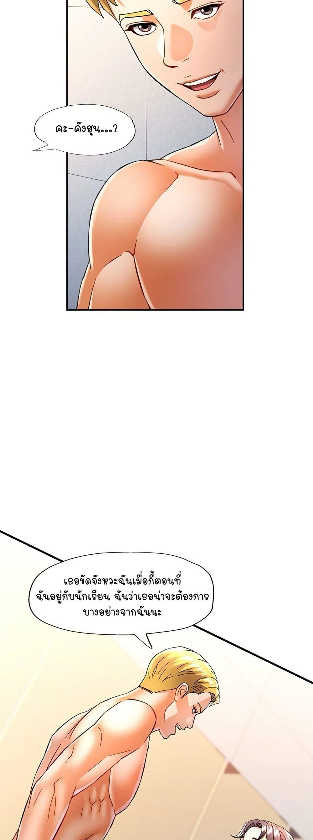 แทนเธอ ตอนที่ 58 หน้า 37 - โดจินแปลไทย