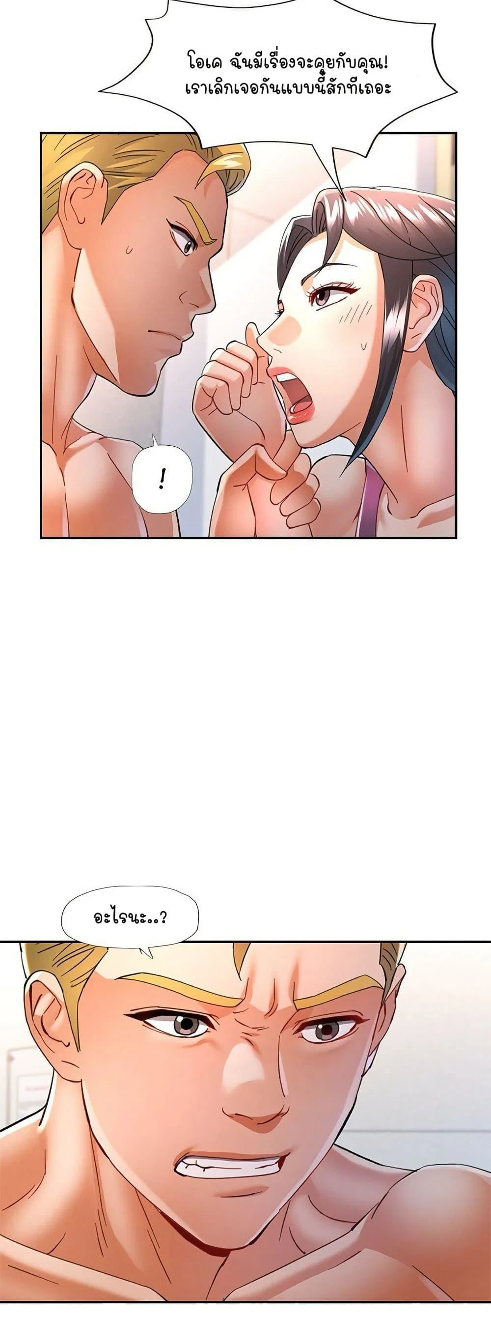 แทนเธอ ตอนที่ 58 หน้า 41 - โดจินแปลไทย