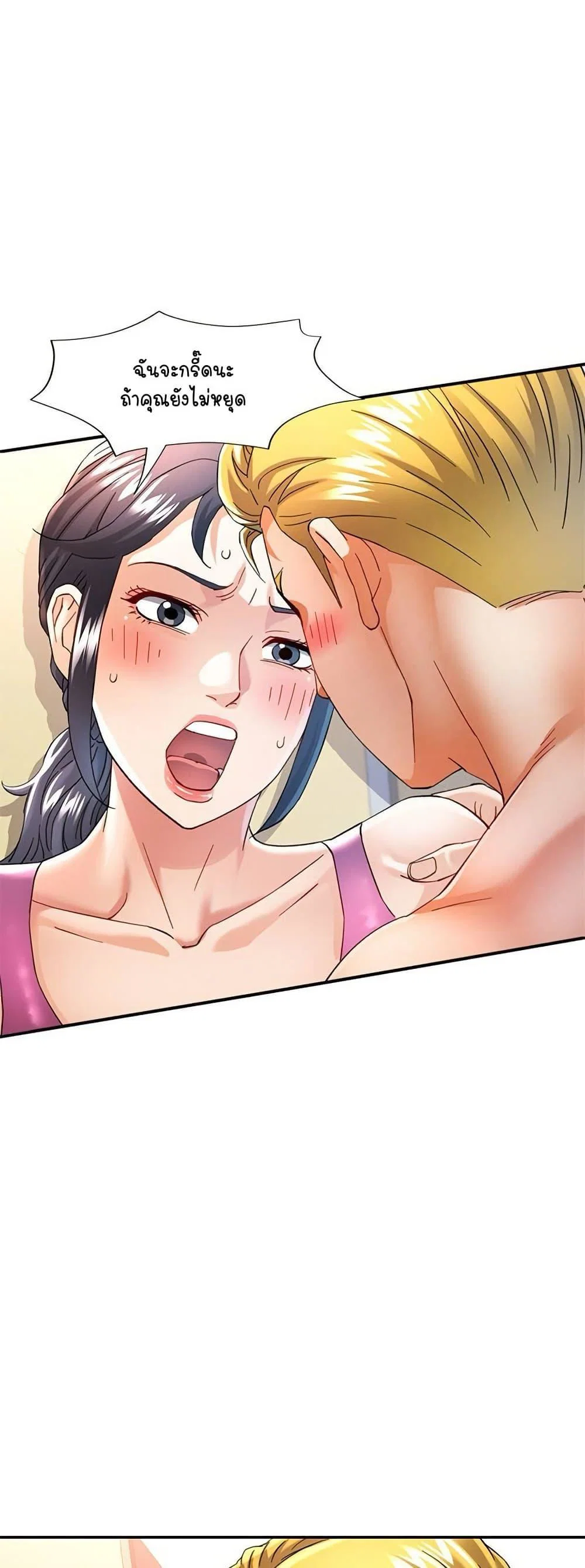 แทนเธอ ตอนที่ 58 หน้า 46 - โดจินแปลไทย