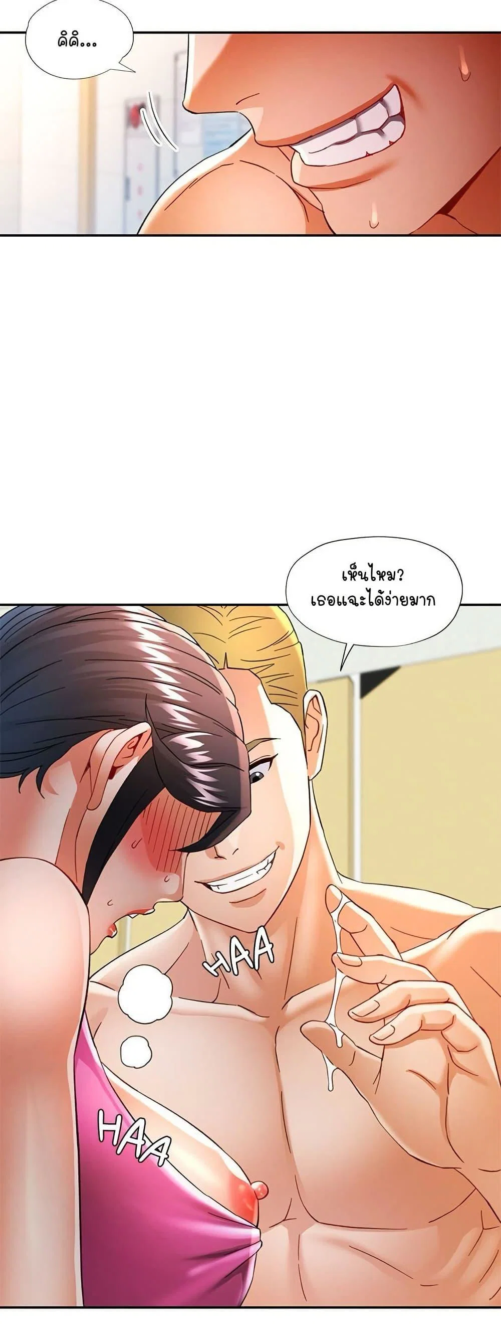 แทนเธอ ตอนที่ 58 หน้า 50 - โดจินแปลไทย