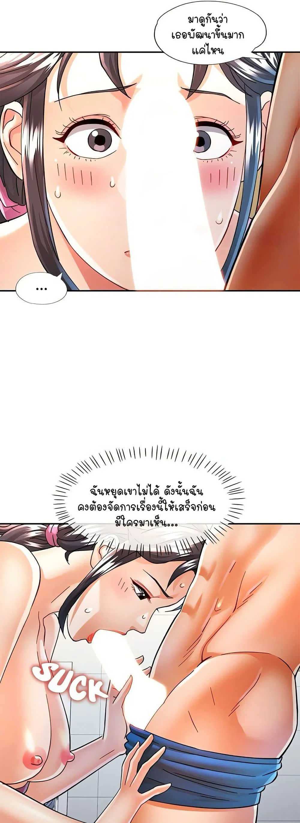 แทนเธอ ตอนที่ 59 หน้า 12 - โดจินแปลไทย