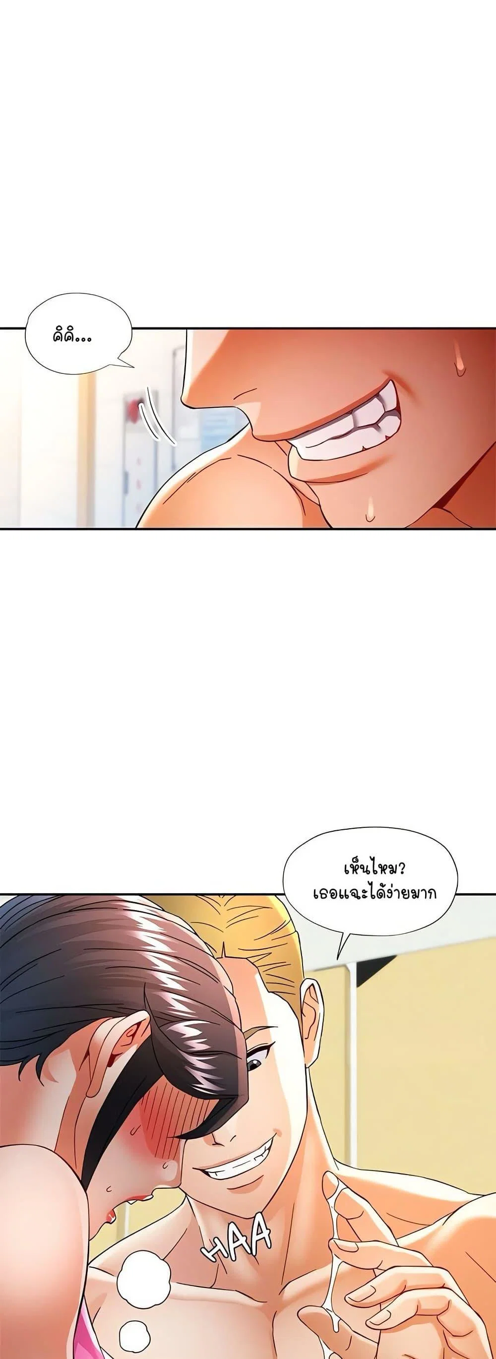 แทนเธอ ตอนที่ 59 หน้า 3 - โดจินแปลไทย