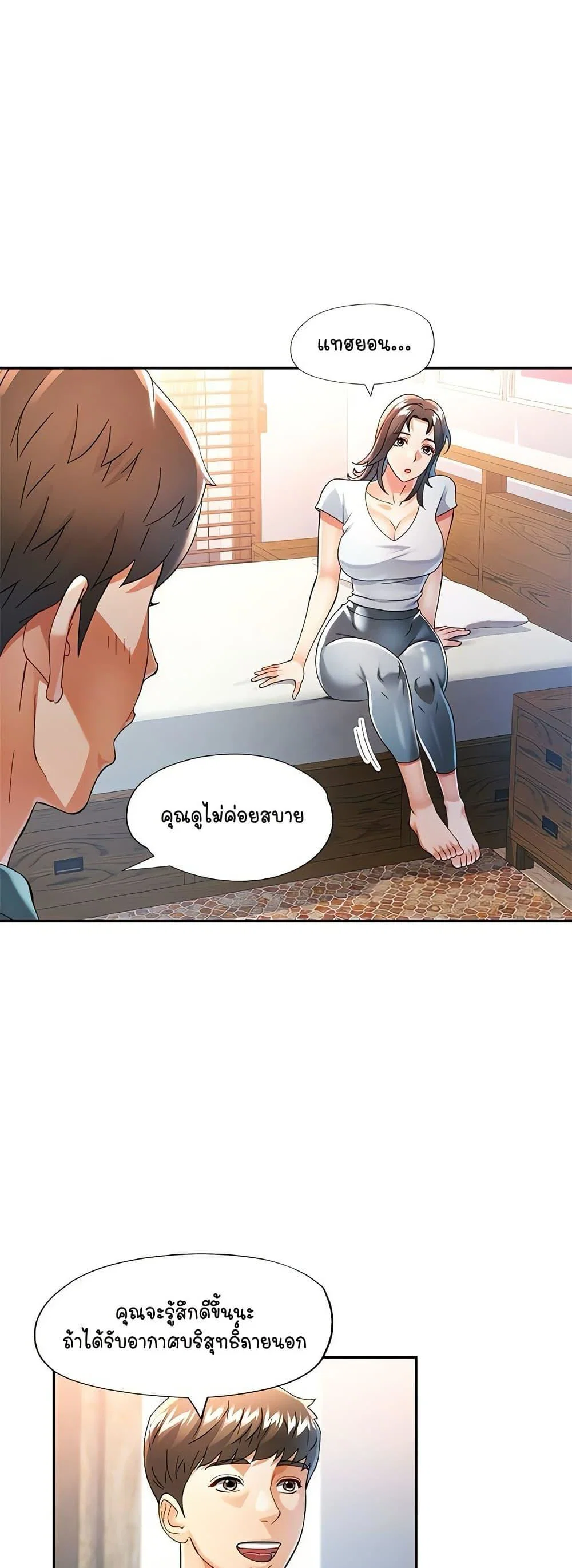 แทนเธอ ตอนที่ 59 หน้า 33 - โดจินแปลไทย