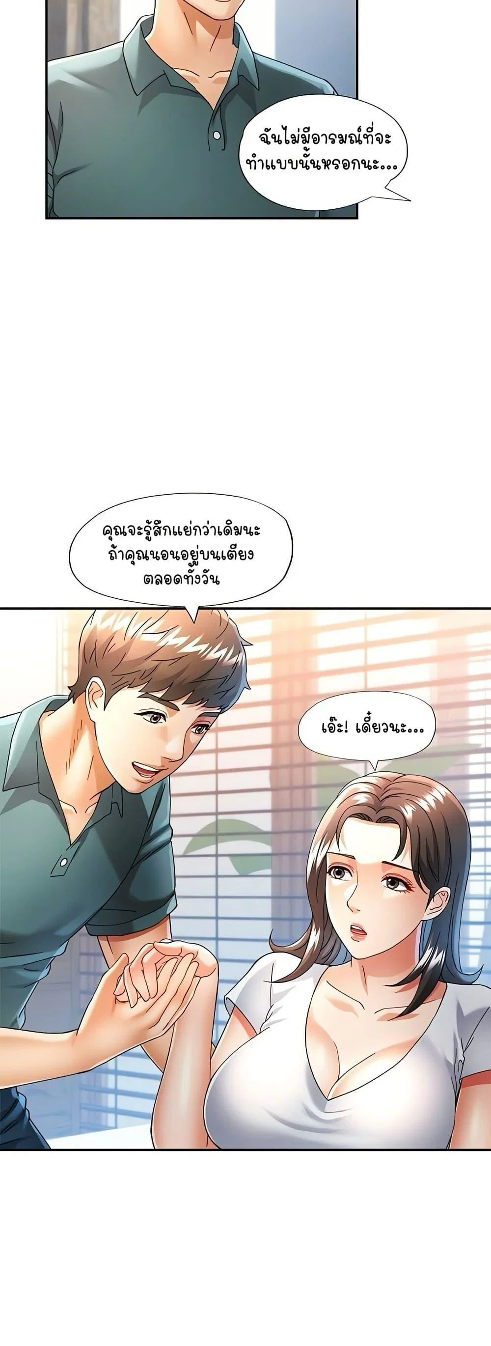 แทนเธอ ตอนที่ 59 หน้า 34 - โดจินแปลไทย
