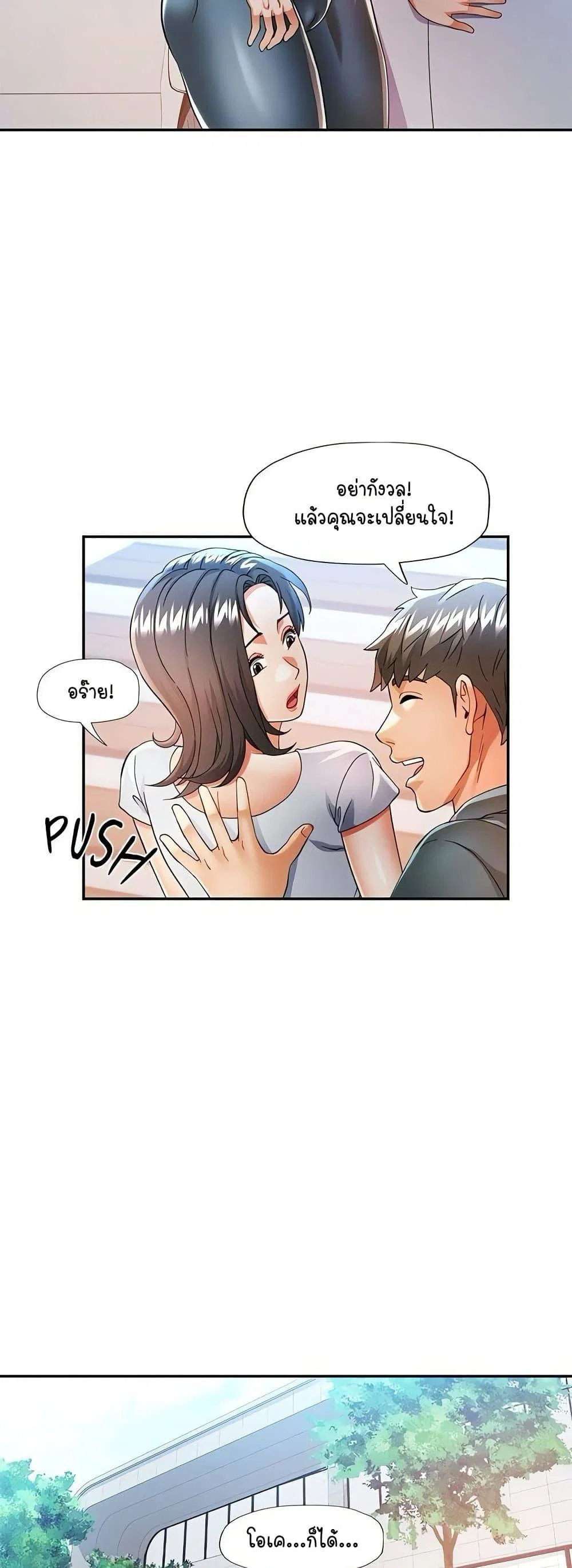 แทนเธอ ตอนที่ 59 หน้า 38 - โดจินแปลไทย