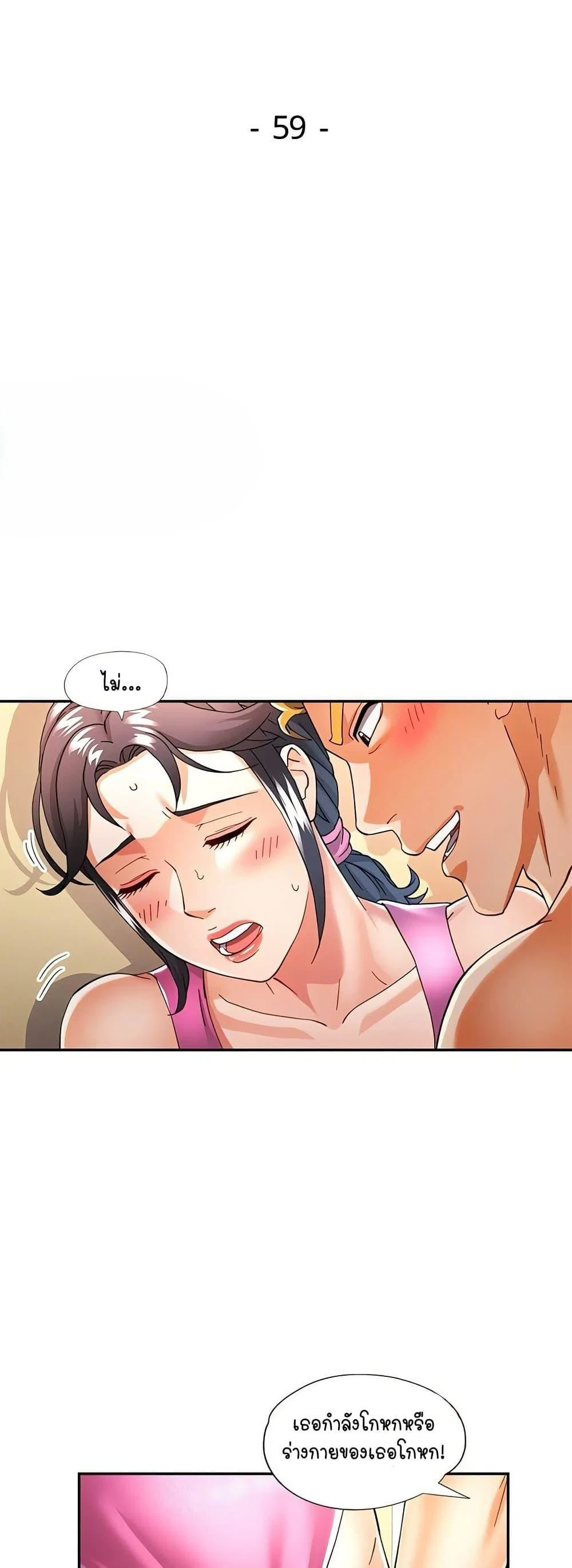 แทนเธอ ตอนที่ 59 หน้า 5 - โดจินแปลไทย