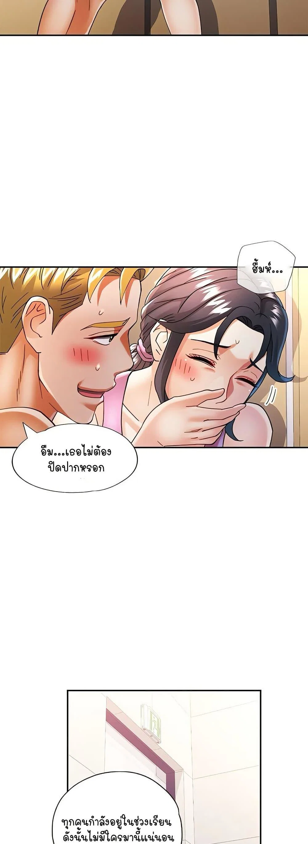 แทนเธอ ตอนที่ 59 หน้า 7 - โดจินแปลไทย