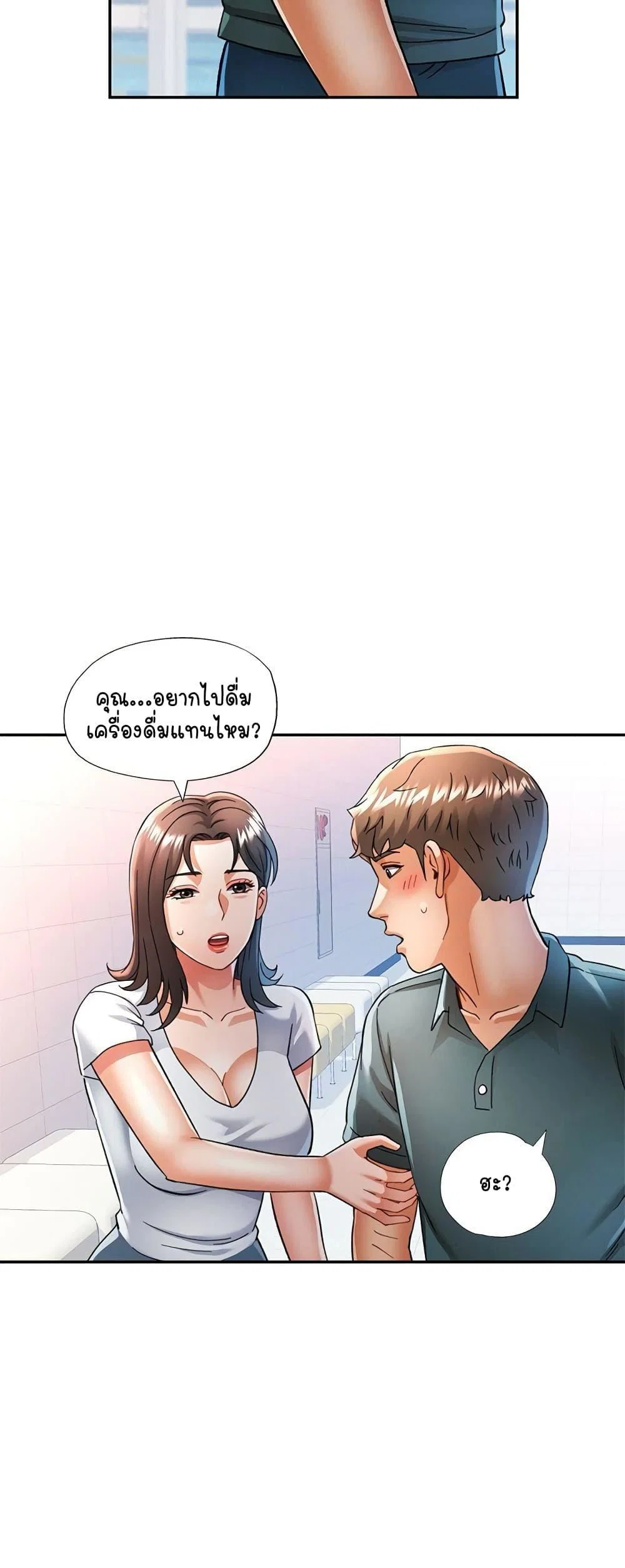 แทนเธอ ตอนที่ 60 หน้า 10 - โดจินแปลไทย