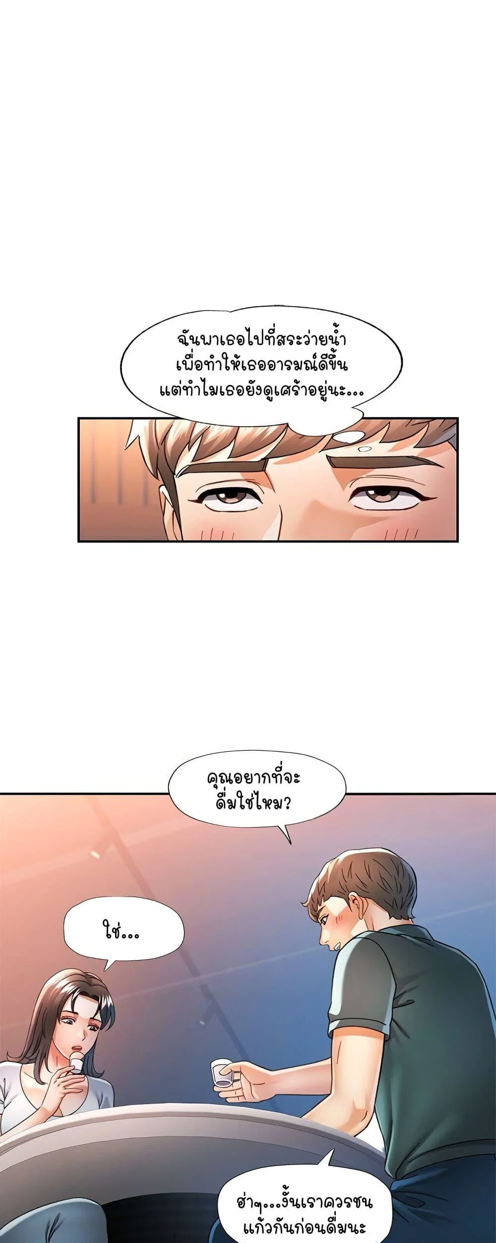 แทนเธอ ตอนที่ 60 หน้า 22 - โดจินแปลไทย