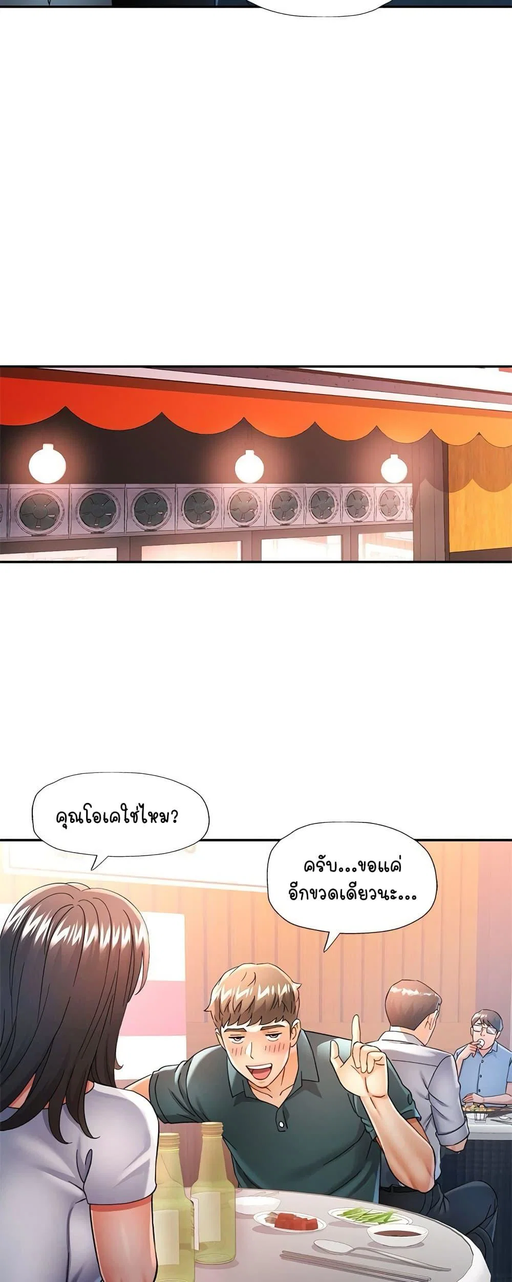แทนเธอ ตอนที่ 60 หน้า 23 - โดจินแปลไทย