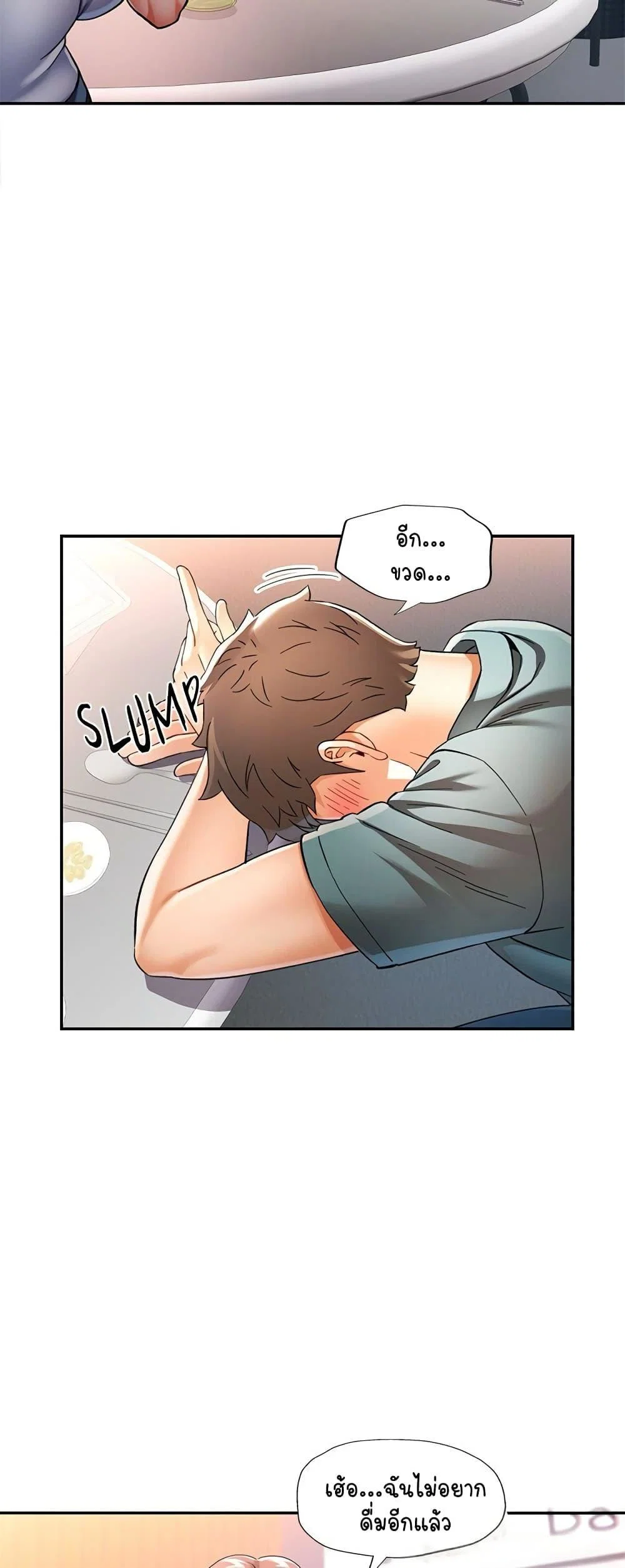 แทนเธอ ตอนที่ 60 หน้า 24 - โดจินแปลไทย