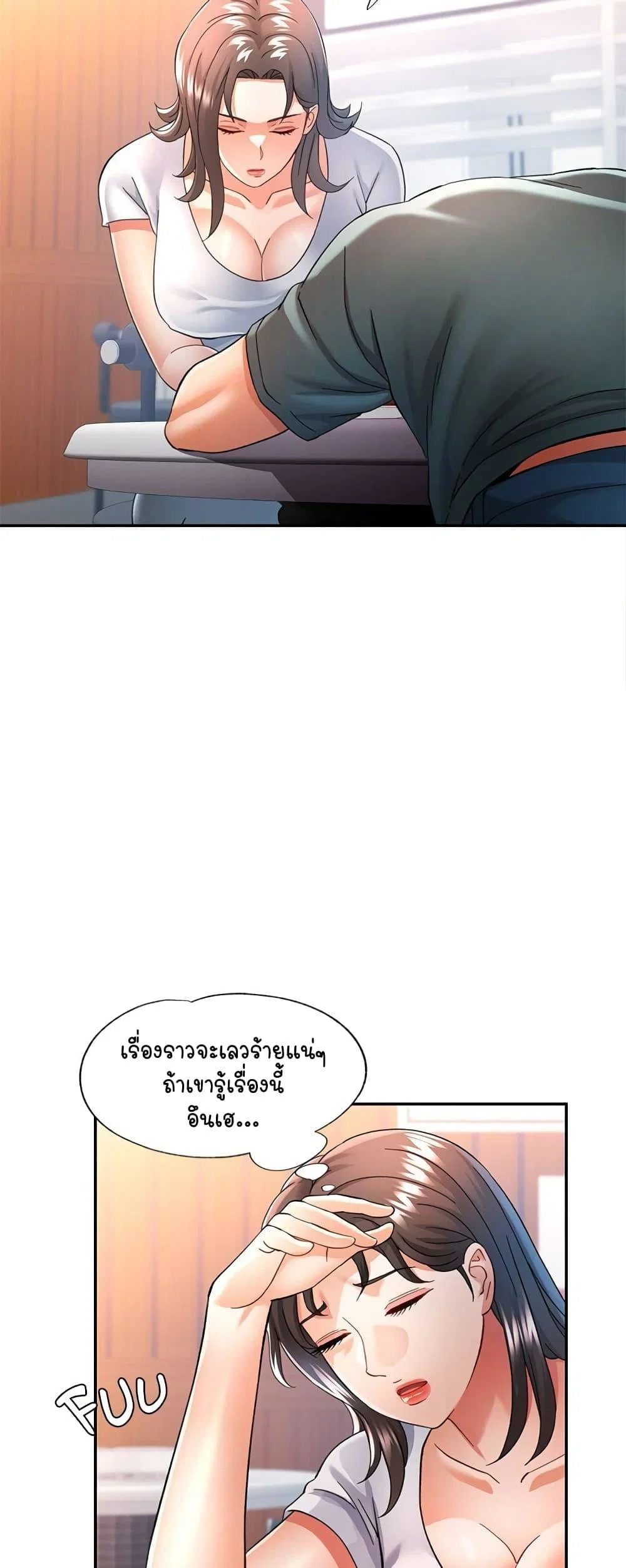 แทนเธอ ตอนที่ 60 หน้า 25 - โดจินแปลไทย